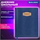 Дневник 1-11 класс 48 л., кожзам (твердая с поролоном), нашивка, BRAUBERG IGUANA, синий, 107226 107226