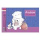 Альбом для рисования А4 32 л., спираль, обл. картон, HATBER, 198х300 мм, "Приключения кота Пирожка" (5 вид), 079775, 32А4Всп 107401