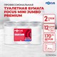 Бумага туалетная 170 м, FOCUS (Система Т2) 2-слойная, цвет белый, КОМПЛЕКТ 12 рулонов, 5036904 112145