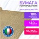 Бумага гофрированная/креповая (ИТАЛИЯ) 140 г/м2, 50х250 см, светлое золото (916), BRAUBERG FIORE, 112602 112602