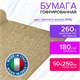 Бумага гофрированная/креповая (ИТАЛИЯ) 180 г/м2, 50х250 см, светлое золото (806), BRAUBERG FLORE, 112659 112659