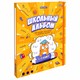 Папка-портфолио школьника, А4, ШКОЛЬНЫЙ АЛЬБОМ, 10 вкладышей, магнитный клапан 7БЦ, BRAUBERG, 115242 115242