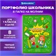 Папка-портфолио школьника, А4, на молнии, 8 вкладышей, обложка твёрдая, ОТЛИЧНИКИ, BRAUBERG, 115244 115244