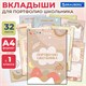 Листы-вкладыши для портфолио ШКОЛЬНИКА, 30 разделов, 32 листа, ШКОЛЬНОЕ ПОРТФОЛИО, BRAUBERG, 116369 116369