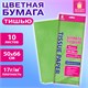 Цветная бумага ТИШЬЮ 17г/м2, 50х66см, 10 листов пастель салатовый, ЗОЛОТАЯ СКАЗКА, 116482 116482