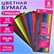 Цветная бумага ТИШЬЮ 17 г/м2, 50х66 см, 20 листов, 10 цветов, интенсив ассорти, ЗОЛОТАЯ СКАЗКА, 116494 116494