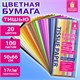 Цветная бумага ТИШЬЮ 17 г/м2, 50х66 см, 100 листов, 20 цветов, пастель ассорти, ЗОЛОТАЯ СКАЗКА, 116495 116495