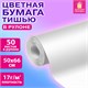 Цветная бумага ТИШЬЮ 17 г/м2, 50х66 см, 50 листов в рулоне, белая, ЗОЛОТАЯ СКАЗКА, 116500 116500