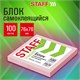 Блок самоклеящийся (стикеры) STAFF STANDARD, ПАСТЕЛЬНЫЙ 76х76 мм, розовый, 100 листов, 116576 116576