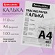 Калька А4 ВЫСОКОЙ ПРОЗРАЧНОСТИ, ПЛОТНАЯ, для печати и творчества, 110 г/м2, 100 листов BRAUBERG, 116644 116644