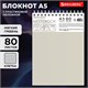 Блокнот А5, 80 л., силиконовый гребень, обложка пластик, клетка, BRAUBERG, бежевый, 117559 117559