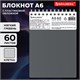 Блокнот МАЛЫЙ ФОРМАТ А6, 60 л., силиконовый гребень, обложка пластик, клетка, BRAUBERG, серый, 117566 117566