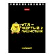 Блокнот МАЛЫЙ ФОРМАТ А6, 40 л., гребень, картон, клетка, HATBER, "УтяКря", 079618, 40Б6В1гр 117646