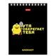 Блокнот МАЛЫЙ ФОРМАТ А6, 40 л., гребень, картон, клетка, HATBER, "УтяКря", 079618, 40Б6В1гр 117646