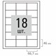 Этикетка самоклеящаяся 66,7х46 мм, 18 этикеток, белая, 70 г/м2, 500 л., LOMOND, 2100518ТЕХ 117696