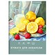 Папка для акварели БОЛЬШАЯ А3, 10 л., 200 г/м2, 297х420 мм, BRAUBERG АКАДЕМИЯ, "Летний натюрморт", 117741 117741