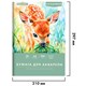 Папка для акварели А4, 20 л., 200 г/м2, 210х297 мм, BRAUBERG АКАДЕМИЯ, "Оленёнок", 117746 117746