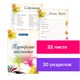 Листы-вкладыши для портфолио ШКОЛЬНИКА, 30 разделов, 32 листа, "Моё портфолио", BRAUBERG, 127550 127550