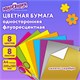 Цветная бумага, А4, ФЛУОРЕСЦЕНТНАЯ МЕЛОВАННАЯ (глянцевая), ВОЛШЕБНАЯ, 8 листов 8 цветов, на скобе, 200х280 мм, ЮНЛАНДИЯ, 129545 129545
