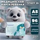 Медицинская карта "История развития ребенка", форма №112, 96 л., картон, А5 (218х153 мм), "Мишки", 130292 130292