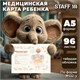 Медицинская карта "История развития ребенка, форма №112, 96 л., картон, А5 (218х153 мм), "Слонёнок", STAFF, 130294 130294