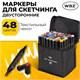 Маркеры для скетчинга двусторонние, НАБОР 48 шт., текстильный чехол, WBZ (ВБЗ), 152573 152573