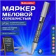 Маркер меловой CHALK LIQUID MARKER, СЕРЕБРИСТЫЙ, 3 мм, стираемый, BRAUBERG "CHALK", 152593 152593