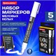 Маркеры меловые CHALK LIQUID MARKER, БЕЛЫЕ, НАБОР 5 шт., 3 мм, СТИКЕРЫ В ПОДАРОК, BRAUBERG, 152596 152596
