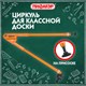 Циркуль для классной доски, 45 см, пластиковый, ПИФАГОР, 210873 210873