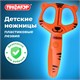 Ножницы ПИФАГОР "Тигренок", 120 мм, с безопасными пластиковыми лезвиями, оранжевые, картонная упаковка с европодвесом, 236858 236858