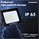 Прожектор светодиодный 20 Вт, 6500 К, 1600 Лм, 20 м2, IP65, 122x84x26 мм, черный, SONNEN, 238412 238412