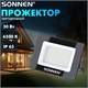 Прожектор светодиодный 30 Вт, 6500 К, 2400 Лм, 30 м2, IP65, 146x98x26 мм, черный, SONNEN, 238413 238413