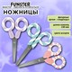Ножницы FUNSTER (ФАНСТЕР) 130 мм, фигурные ручки ЛЕДЕНЦЫ из ABS пластика, в дисплее, 238853 238853