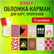 Обложка-карман для карт и пропусков "Cool Mix 2", 100х65 мм, 10 дизайнов ассорти, ПВХ, STAFF, 238858 238858