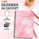 Обложка для паспорта искусственная кожа, принт "Soft Marble", пудрово-розовый, STAFF, 238870 238870