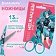 Ножницы 130 мм мятные, с цветной печатью "Аниме", BRAUBERG ANIME, 238956 238956