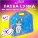 Папка-сумка ЮНЛАНДИЯ, 1 отделение, фетровые ручки, 34х30х11 см, Anime cat, 272204 272204
