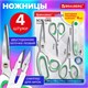Ножницы BRAUBERG "MAXI" КОМПЛЕКТ 4 шт.: 115, 145, 205 мм + сниппер (для ниток), бело-зеленые ручки, 272982 272982