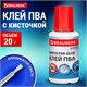 Клей ПВА УСИЛЕННЫЙ 20 г с кисточкой (бумага, фотографии, картон, дерево), BRAUBERG Extra, 272998 272998