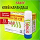 Клей-карандаш 15 г, ВЫГОДНАЯ УПАКОВКА, КОМПЛЕКТ 24 ШТУКИ, STAFF EVERYDAY, 273017 273017