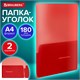 Папка-уголок 2 кармана, непрозрачная, А4, BRAUBERG "SPECIAL", красная, 0,18 мм, 273061 273061