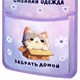 Кармашки-органайзер в шкафчик для детского сада ЮНЛАНДИЯ, увеличенный размер, 26х80 см, "Sleepy kitty", 273281 273281