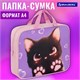 Папка на молнии с ручками BRAUBERG А4, 1 отделение, полиэстер, 80 мм, "Paw prints", 273300 273300