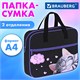 Папка на молнии с ручками BRAUBERG А4, 1 отделение, карман на молнии, 80 мм, "Sleeping kitten", 273309 273309