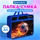 Папка на молнии с ручками BRAUBERG А4, 1 отделение, пластик, 80 мм, "Burning ball", 273373 273373