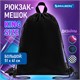 Мешок для обуви BRAUBERG большой удобный с ручкой, 51х41 см, "Total Black", 273454 273454