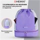 Рюкзак спортивный мешок HEIKKI ACTION (ХЕЙКИ) с отделением для обуви, вентилируемые стенки, 45х34 см, "Pastel purple", 273456 273456