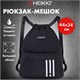 Рюкзак спортивный мешок HEIKKI CASUAL (ХЕЙКИ) с дополнительным карманом, 44х34 см, "Strips", 273458 273458