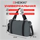 Сумка спортивная HEIKKI QUICK MOVE (ХЕЙКИ), карман на молнии, багажная лента, серая, 41х32х15 см, 273879 273879