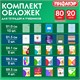 Обложки ПП для тетрадей и учебников, КЛЕЙКИЙ КРАЙ, НАБОР 20 шт., ПЛОТНЫЕ, 80 мкм, ПИФАГОР, 274118 274118